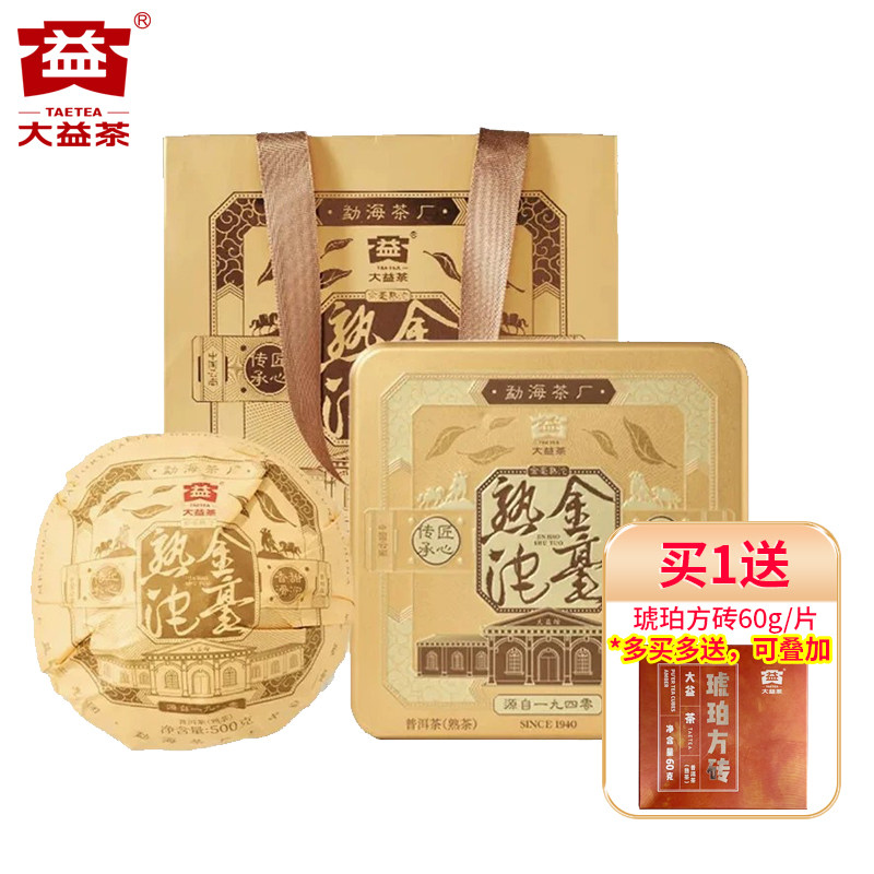 【昆明仓】送琥珀方砖1片 大益茶金毫熟沱500g带手提袋普洱茶叶