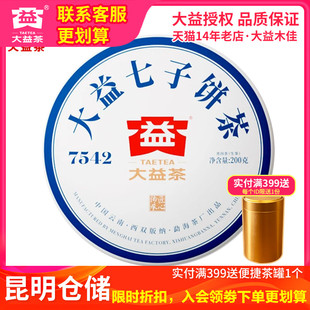标杆200g普洱生茶2021年2101批茶叶 大益茶7542生茶经典 昆明仓
