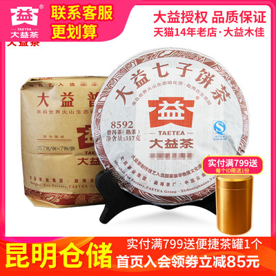 整提装大益普洱熟茶2013年勐海