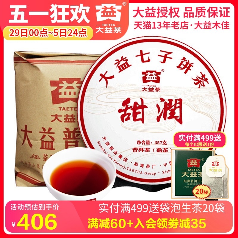 2022年2201批甜润熟茶饼357g*7饼