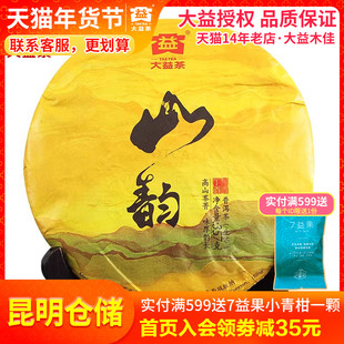【昆明仓】大益普洱茶 2016年1601批山韵青饼 生茶357g 茶叶