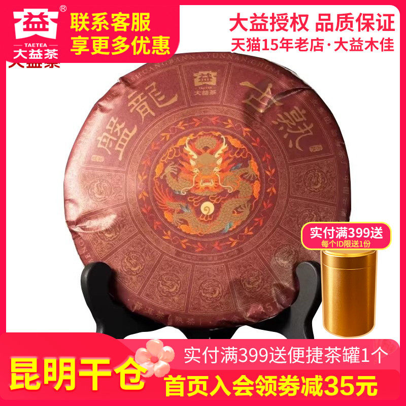 【昆明仓】大益茶 2024年2401批盘龙古熟茶357g 高山古树熟茶茶叶 - 实物图