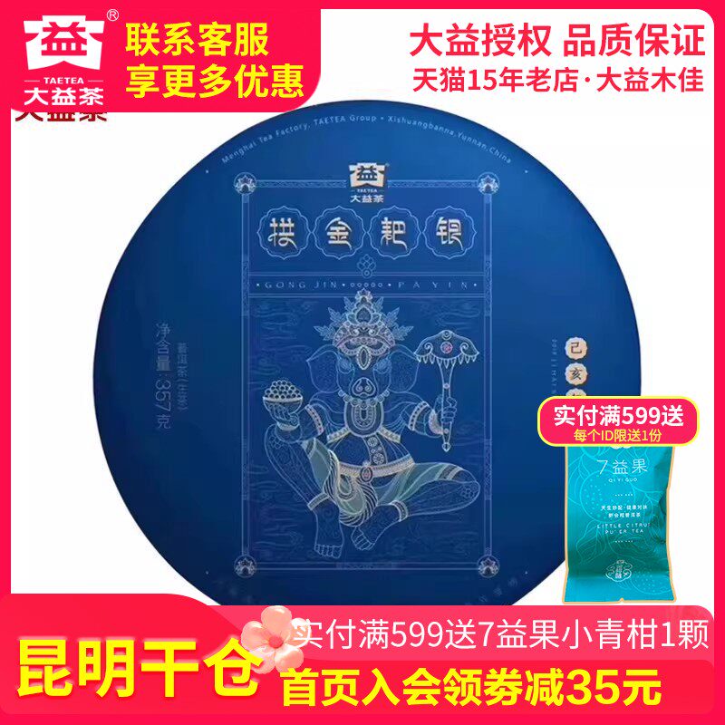 【昆明仓】大益生茶2019生肖纪念饼拱金耙银猪饼勐海茶厂357g饼茶