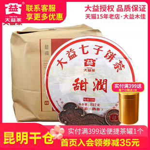 7饼 2016年1601批甜润普洱熟茶饼357g 大益普洱茶 茶叶 昆明仓