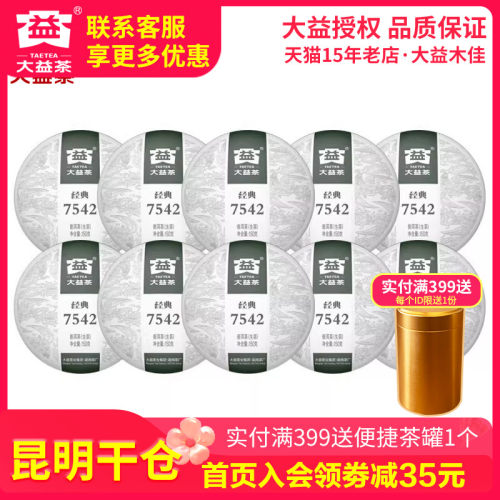 大益标杆生茶回甘明显勐海茶叶