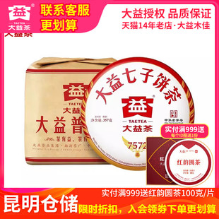 7饼整提 2023年2301批7572熟茶饼357g 大益普洱茶 茶叶 昆明仓