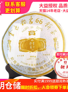【昆明仓】大益茶 2006年金色韵象666生茶666g云南普洱勐海老茶叶