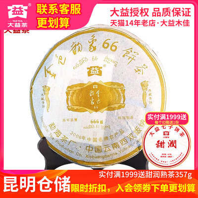 【昆明仓】大益茶 2006年金色韵象666生茶666g云南普洱勐海老茶叶