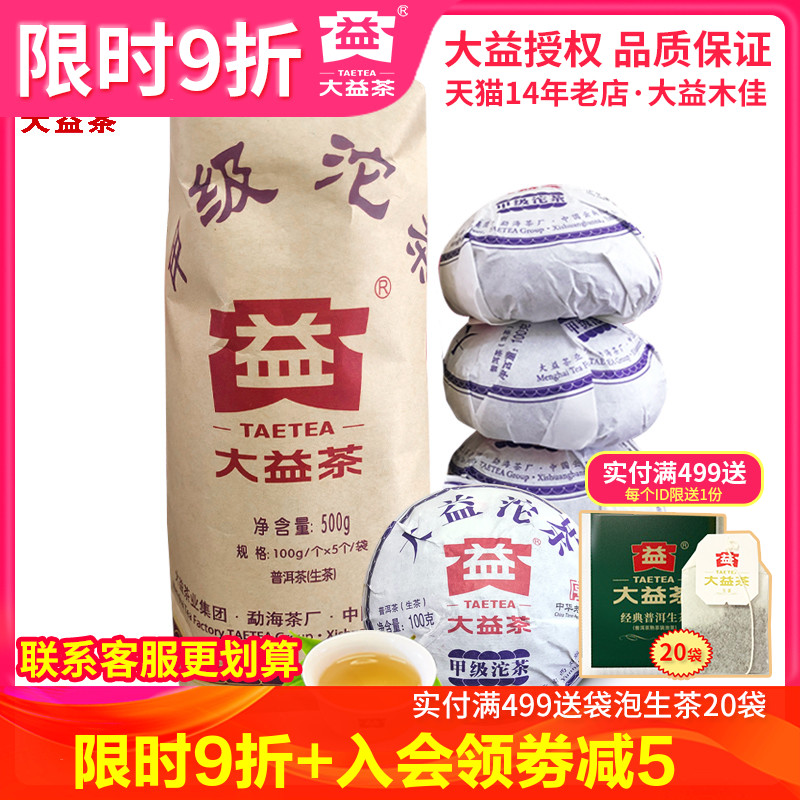 大益普洱茶2022年2201批 甲级沱茶 500g/袋 生茶 便携小沱茶叶