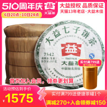 大益普洱茶 2013年301批7542 标杆生茶357g*7饼整提装 七子饼茶