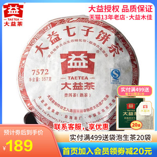 大益普洱茶 茶叶 357g 2011年102批7572熟茶饼 云南勐海茶厂老茶