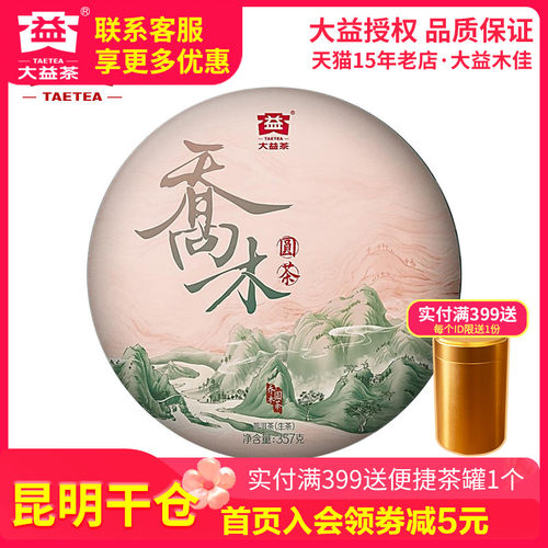 大益生普云南普洱茶大叶种