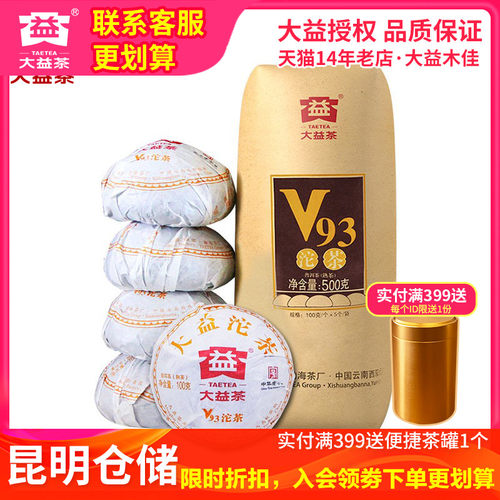 【昆明仓】大益茶 2022年2201批V93熟沱茶500克 整条云南普洱茶叶