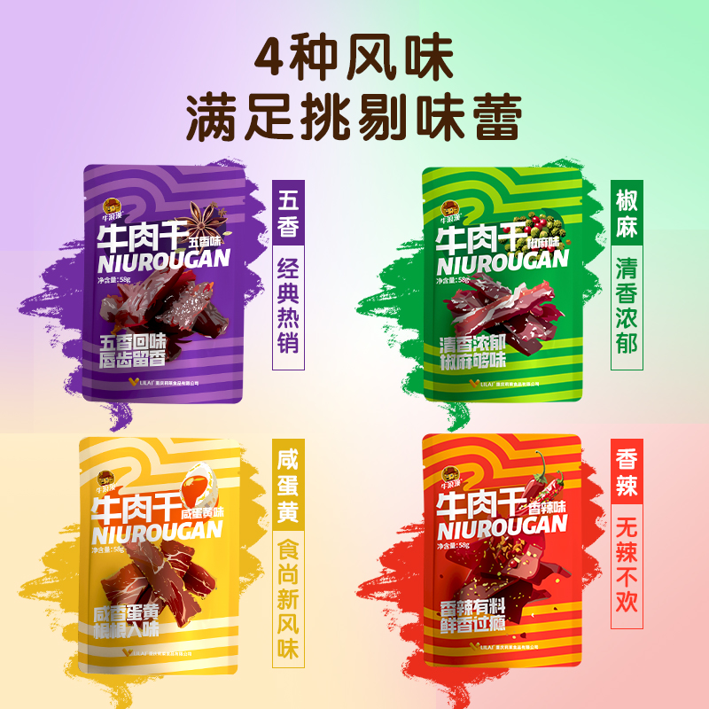 牛浪汉牛肉条58g小包五香咸蛋黄椒麻四川重庆特产即食零食牛肉干