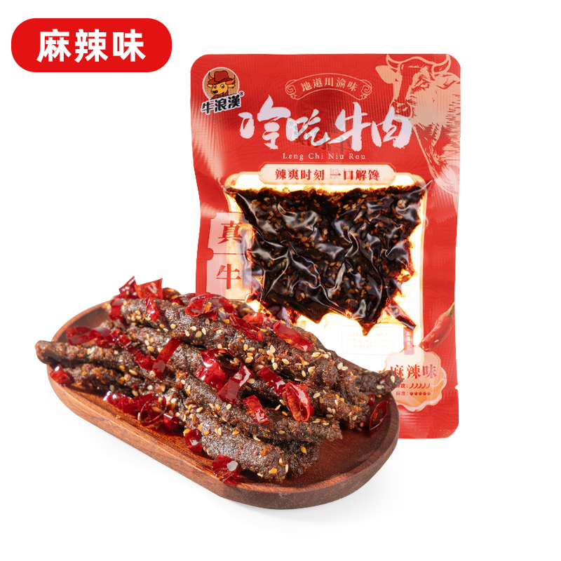 牛浪汉冷吃牛肉四川重庆特产特辣休闲零食小吃麻辣牛肉真空即食