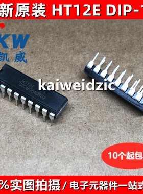 全新现货 HT12E DIP18 HT12D 红外发射/接收器 SOP18 解码器