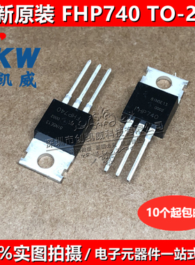 FHP740 FHP640 TO-220 400V10A MOS场效应管 逆变器 控制器专用