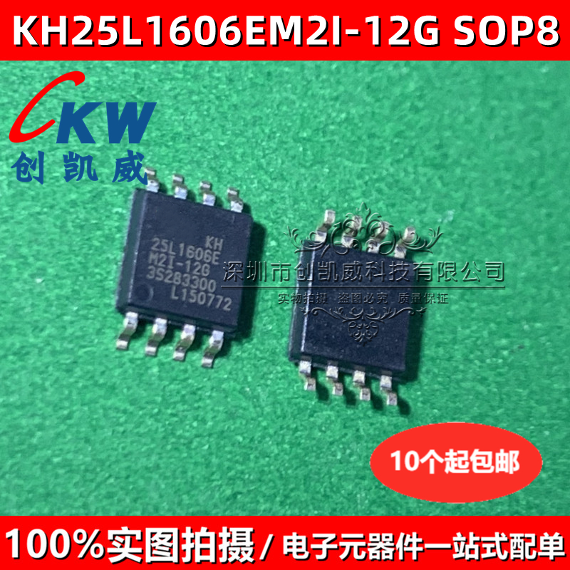 5个 KH25L1606EM2I-12G SOP8 25L1606E CMOS串列闪存储存器IC 电子元器件市场 芯片 原图主图