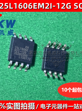 5个 KH25L1606EM2I-12G SOP8 25L1606E CMOS串列闪存储存器IC