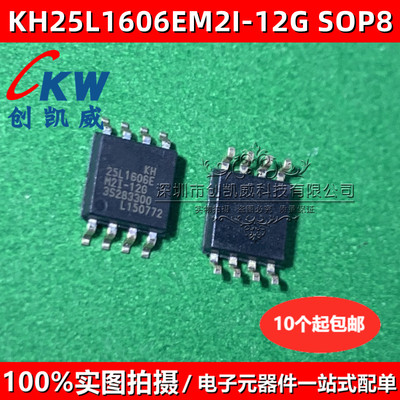 5个 KH25L1606EM2I-12G SOP8 25L1606E CMOS串列闪存储存器IC