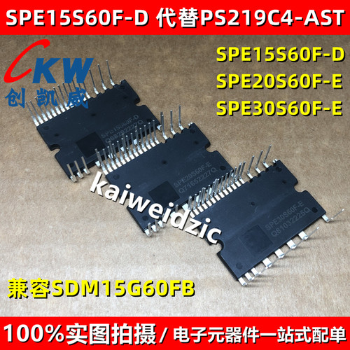 SPE15S60F-D 代替SDM15G60FB SPE20S60F-E SPE30S60F-E 空调模块