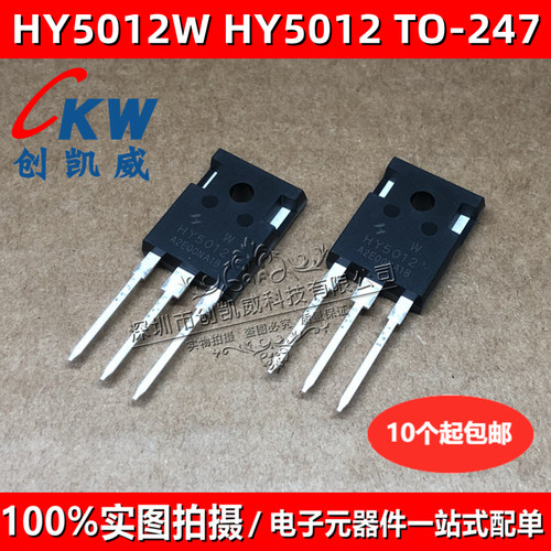 HY5012 HY5012W 125V 300A 大功率逆变器N沟道MOS场效应管