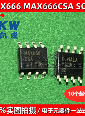 MAX666CSA MAX666 SOP8 微功耗稳压器IC芯片 MAX666ESA 全新正品