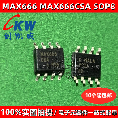 MAX666CSA MAX666 SOP8 微功耗稳压器IC芯片 MAX666ESA 全新正品