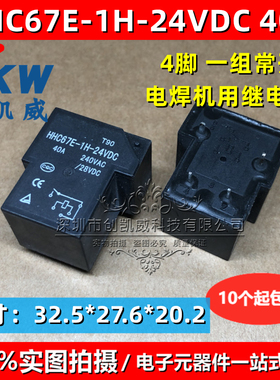 HHC67E-1H-12VDC HHC67E-1H-24VDCT90/24V继电器/4脚电焊机用
