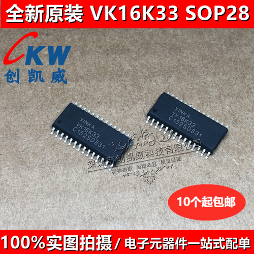 全新现货VK16K33 通用HT16K33 SOP28低功耗LED显示控制驱动器芯片