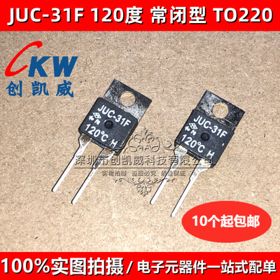 JUC-31F 120度 温度开关 0度-150度 常开常闭TO-220 温度继电器