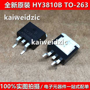 HY3810B TO-263 HY3810 N沟道场效应MOS管 替代IRFS4010 原装现货
