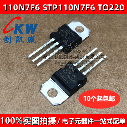 110N7F6 STP110N7F6电动车逆变器MOS场效应管 直插TO220 全新正品