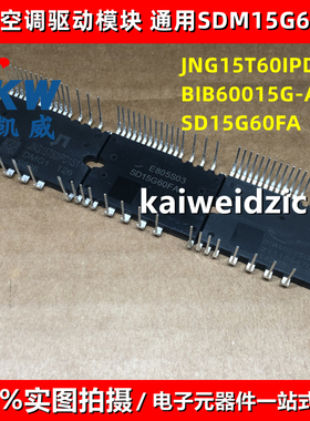 SDM15G60FB 通用SD15G60FA 空调模块 JNG15T60IPD1S1 BIB60015G-A