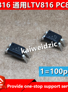 （20个）EL816 816S LTV-816 817 单通道光耦 光电耦合器 隔离器