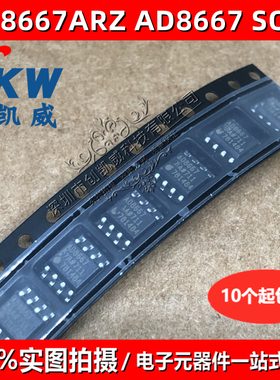全新 AD8667ARZ AD8667A AD8667 SOP8 精密放大器芯片线性放大器