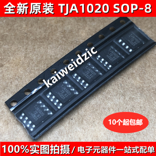 TJA1020 TJA1051T/1J SOP8 TJA1051 高速CAN收发器芯片