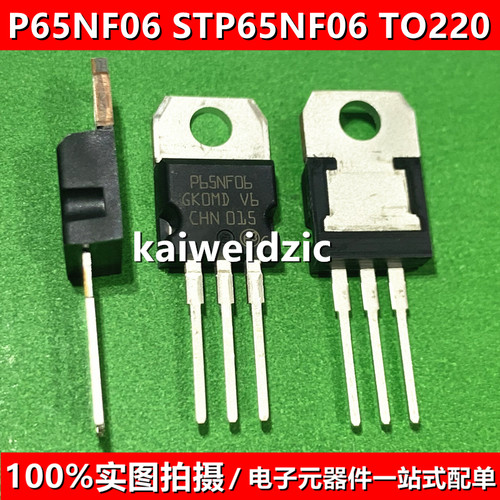 全新原装 STP65NF06 TO-220 P65NF06 N沟道MOS场效应管 65A 60V