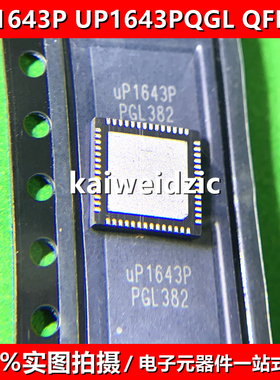 全新原装 UP1643P QFN-56 UP1643PQGL 集成电路芯片IC UP1643