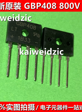 GBP308 GBP408 GBP406 GBP808 整流桥电动机驱动器电视音响整流器