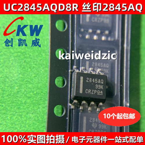 全新现货 UC2845AQD8R 丝印2845AQ SOP-8 汽车类电流模式控制器