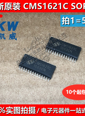 全新原装 CMS1621C CMS1621 SOP28 1621C 集成电路驱动器5个
