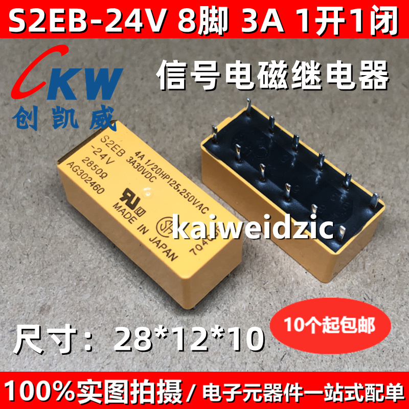 S2EB-24V 信号电磁继电器 S2EB-12V 12脚 S2EB-5V 二开二闭 3A