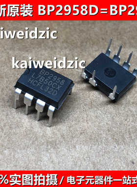 10只 BP2958 DIP7 BP2958D BP2958F BP2958G无极调光低压启动芯片