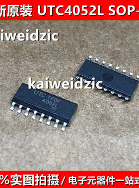 全新原装 UTC4052L 丝印4052L 模拟多路复用器分解器芯片 SOP-16