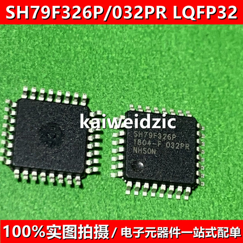 全新原装 SH79F326P LQFP-32 SH79F326P/032PR 单片机芯片IC