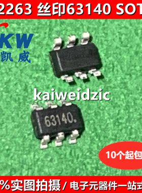 10个 CL2263 丝印63140 SOT23-6 充电器电源管理芯片 开头63
