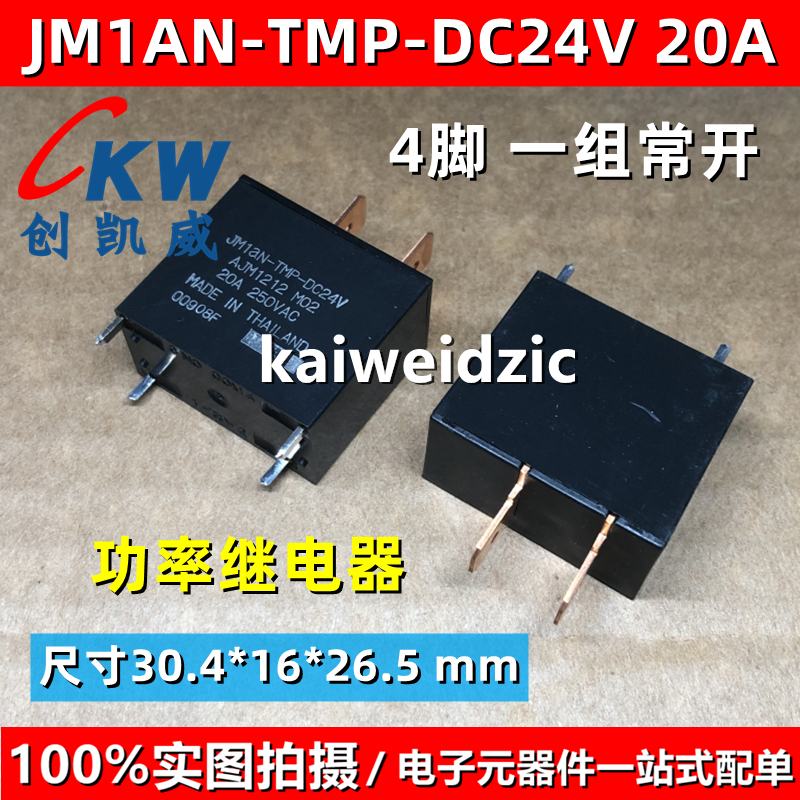JM1AN-TMP-DC24V DIP4 JM1aN-TMP-DC12V-F 4脚 20A 一开一闭
