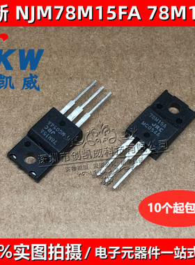 NJM78M15FA NJM78M15A 78M15A JRC78315A 三端稳压管 TO-220F