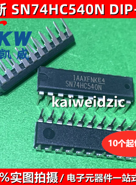 SN74HC241N DIP20 SN74HC540N SN74HCT244N 八路缓冲器 逻辑芯片